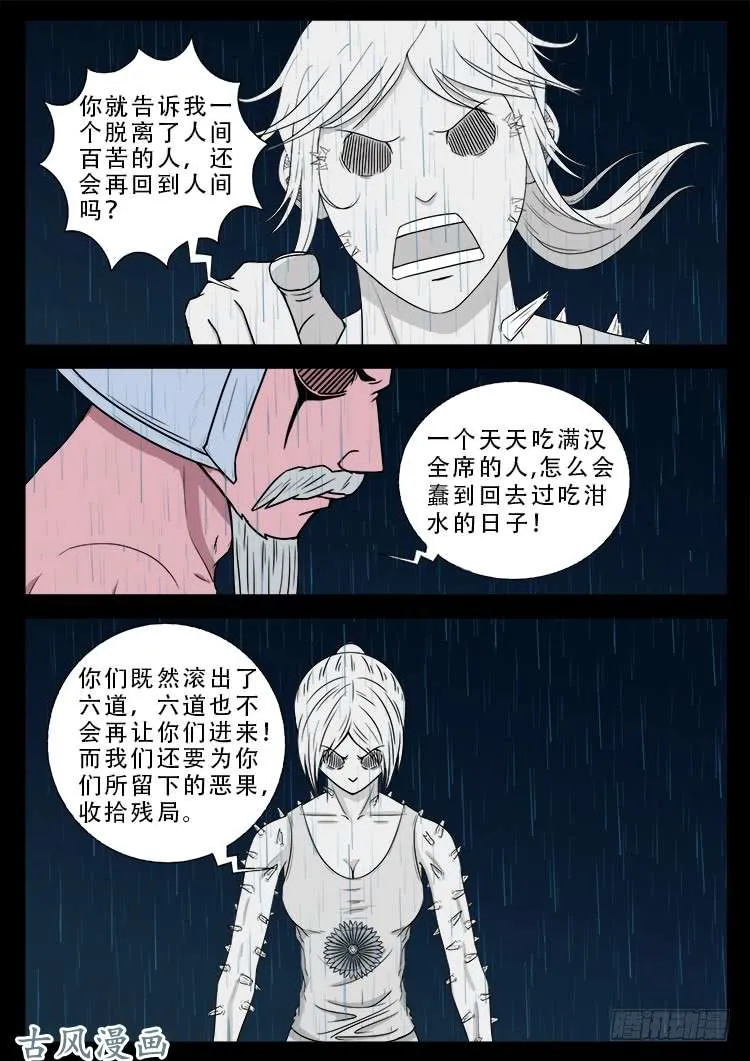 阴阳大话炉 10 第15页