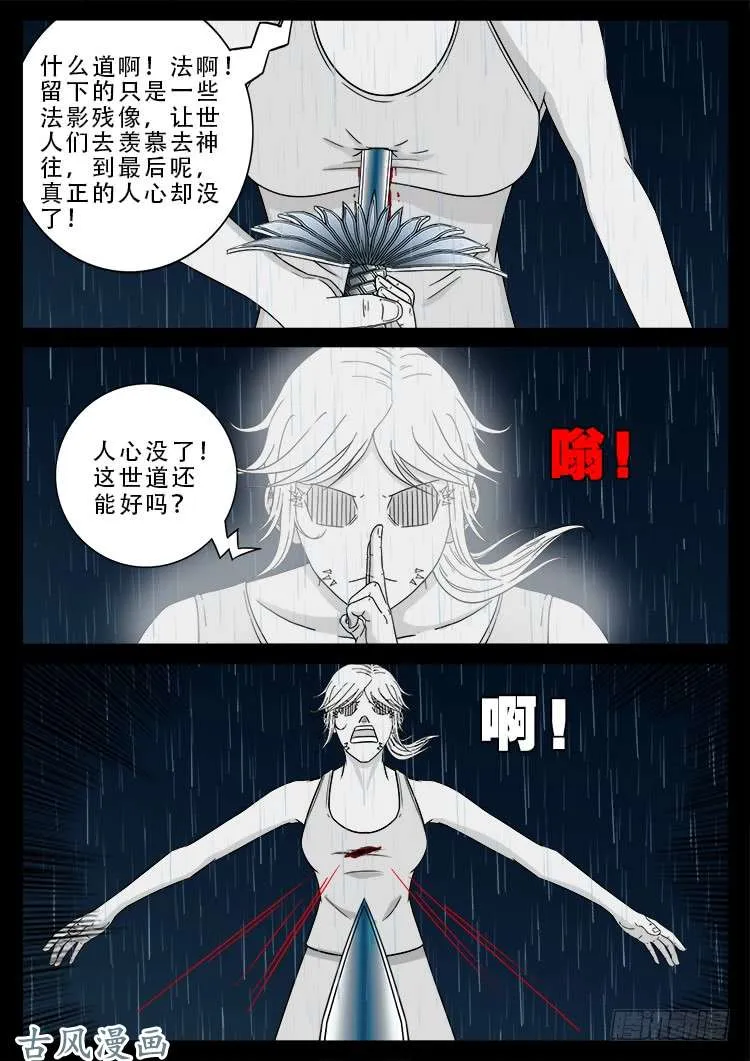 阴阳大话炉 10 第16页