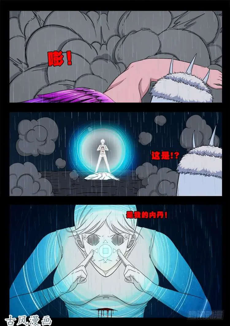 阴阳大话炉 10 第17页