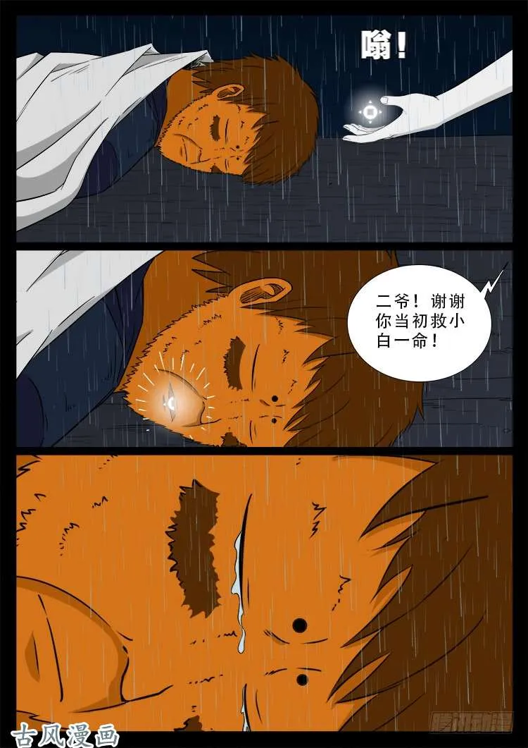 阴阳大话炉 10 第18页
