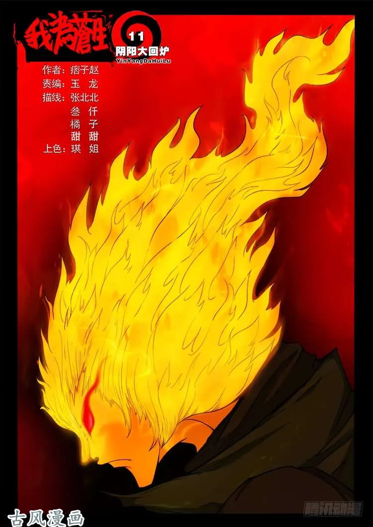 阴阳大话炉 11 第1页