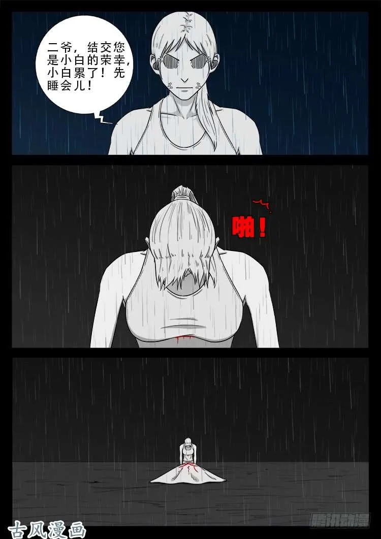 阴阳大话炉 11 第2页