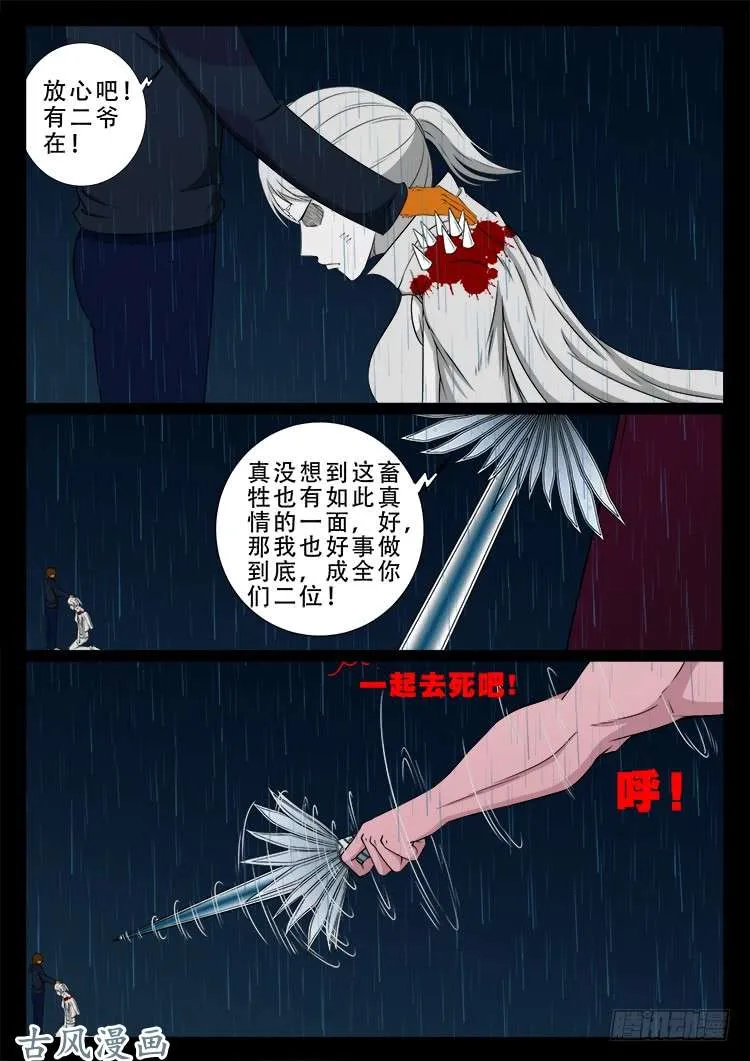 阴阳大话炉 11 第4页