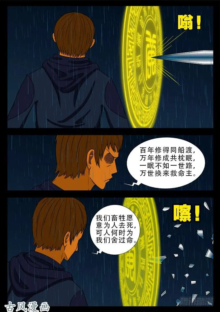 阴阳大话炉 11 第5页