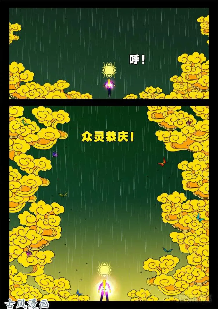 阴阳大话炉 11 第10页