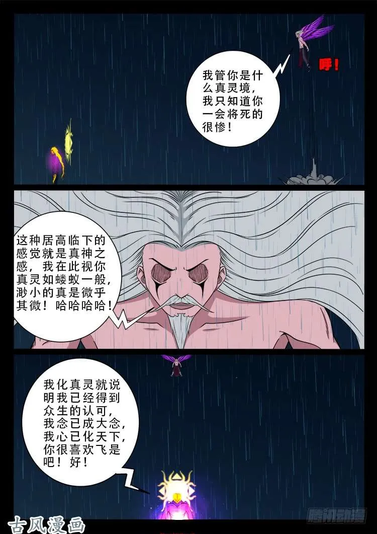阴阳大话炉 11 第12页