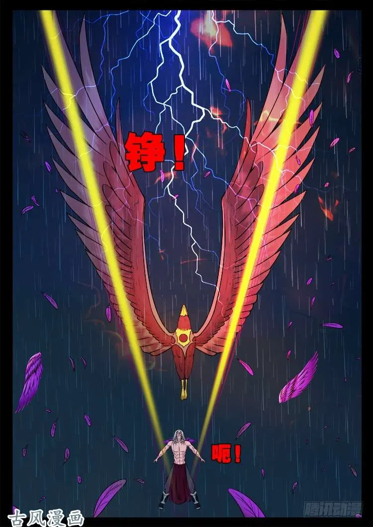阴阳大话炉 11 第14页