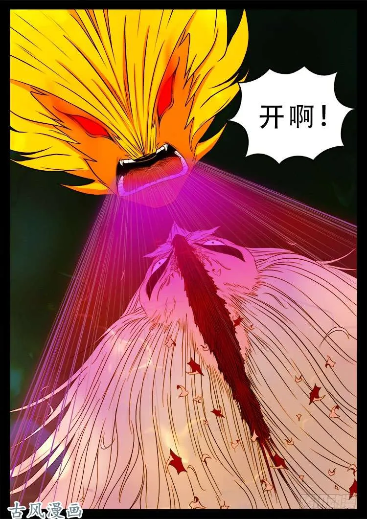 阴阳大话炉 11 第18页