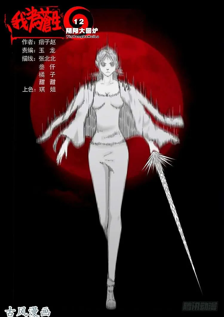 阴阳大话炉 12 第1页