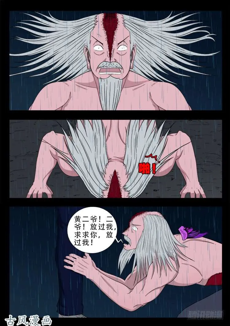 阴阳大话炉 12 第2页