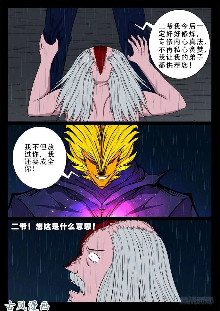 阴阳大话炉 12 第3页