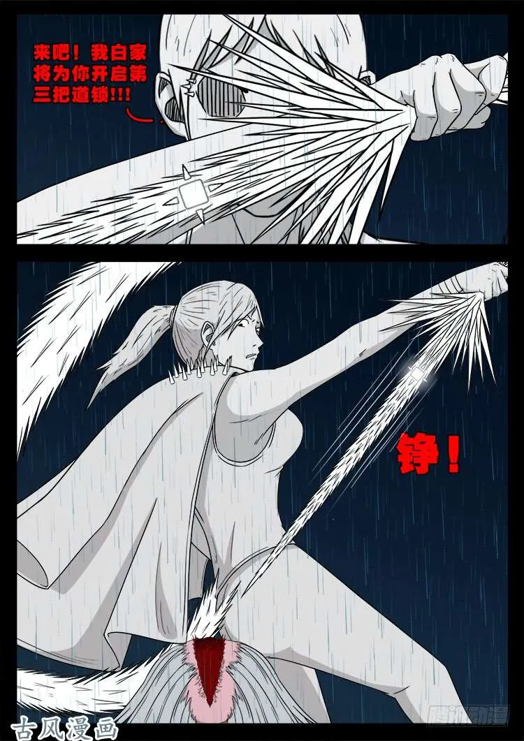阴阳大话炉 12 第5页