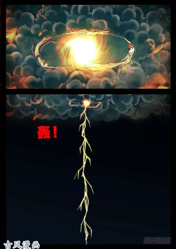 阴阳大话炉 12 第8页