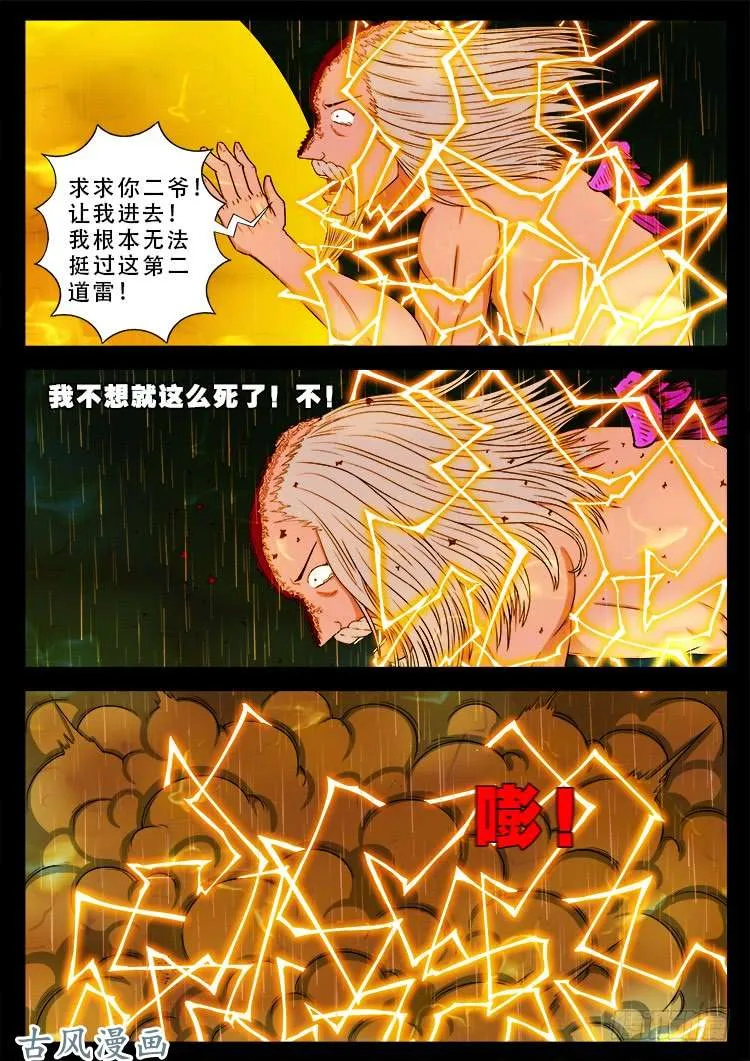 阴阳大话炉 12 第10页