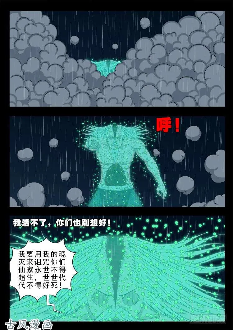 阴阳大话炉 12 第11页