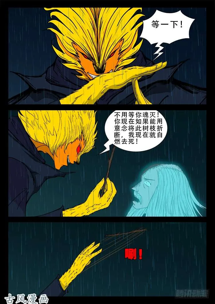 阴阳大话炉 12 第12页
