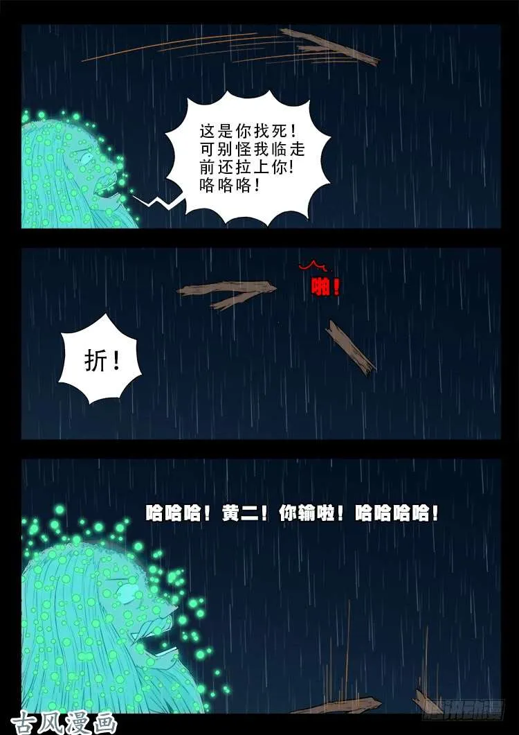 阴阳大话炉 12 第13页