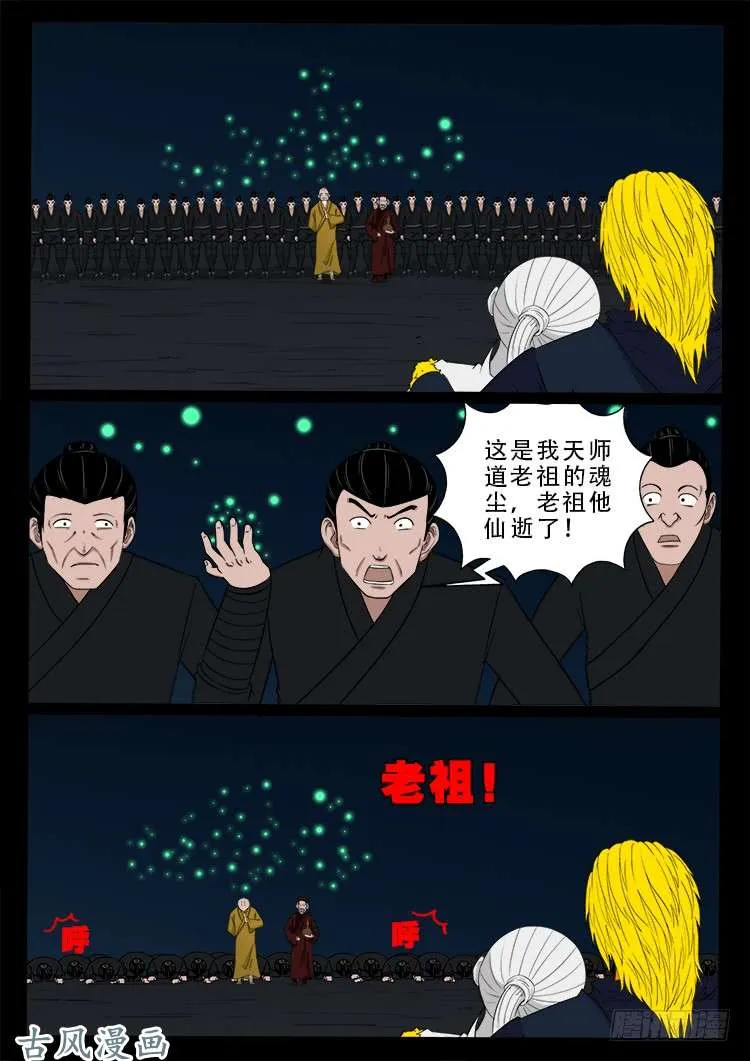 阴阳大话炉 12 第16页