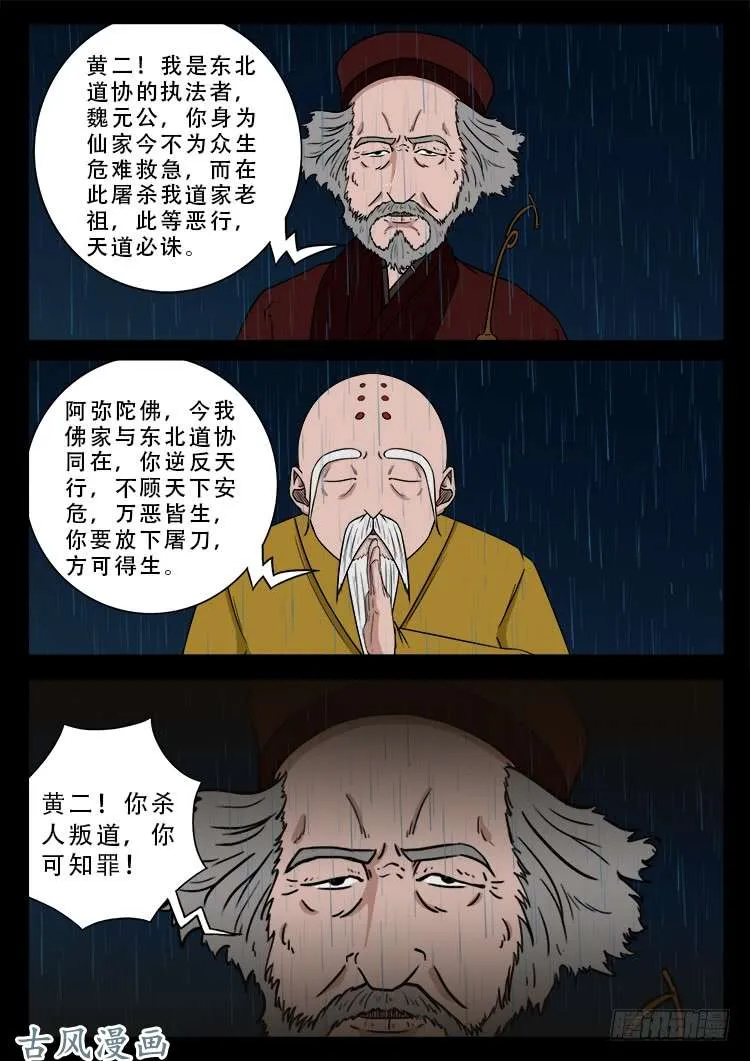 阴阳大话炉 12 第17页