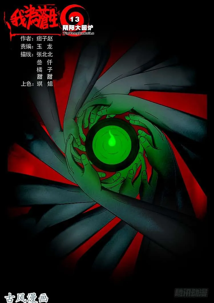阴阳大话炉 13 第1页