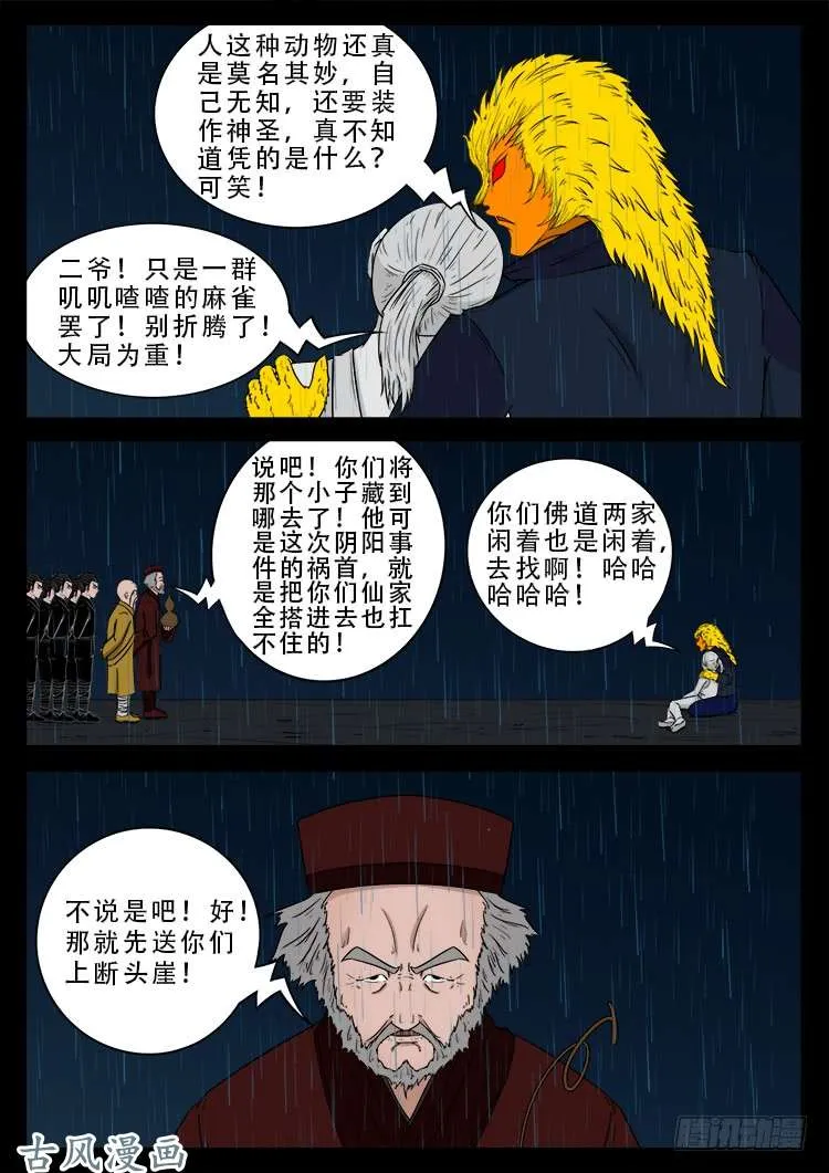 阴阳大话炉 13 第2页
