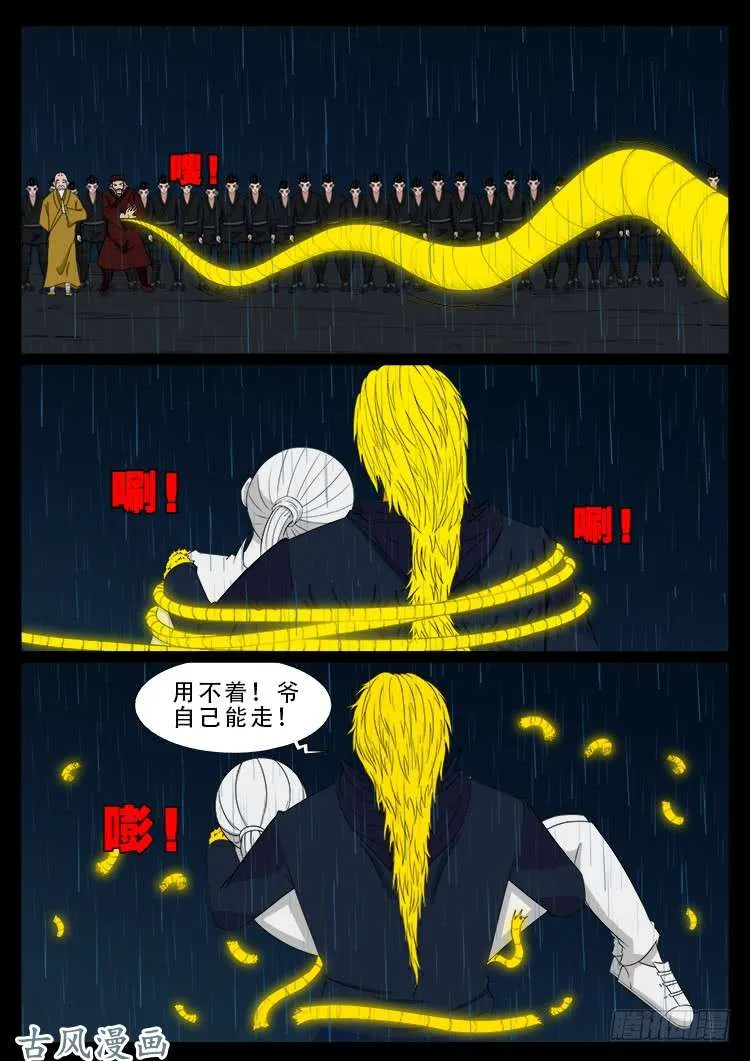 阴阳大话炉 13 第3页