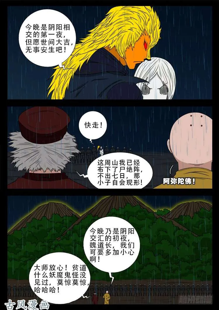 阴阳大话炉 13 第4页