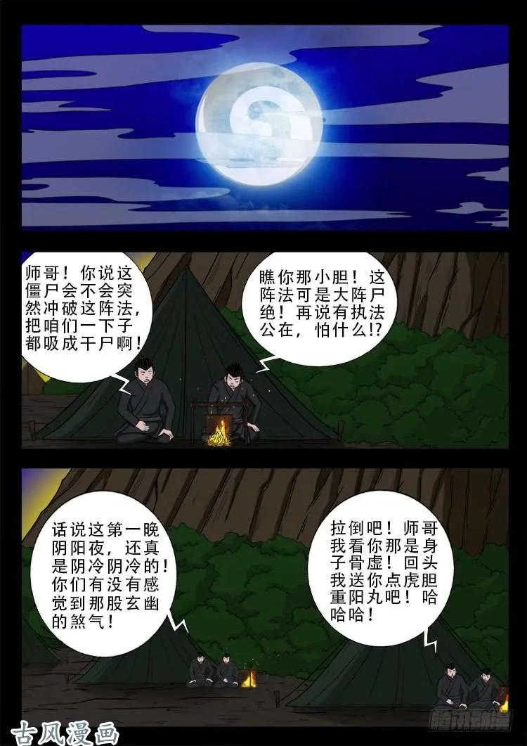阴阳大话炉 13 第5页