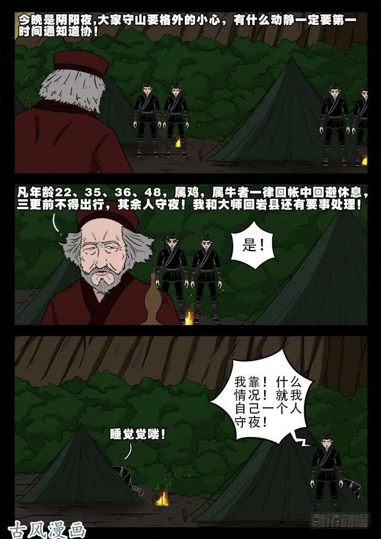 阴阳大话炉 13 第6页