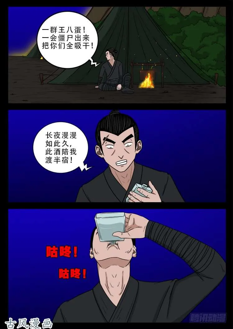 阴阳大话炉 13 第7页
