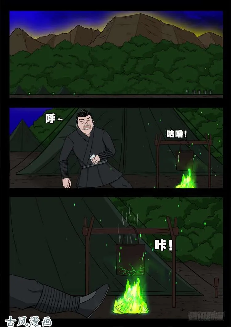 阴阳大话炉 13 第8页