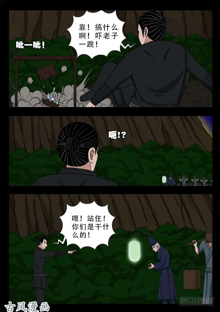 阴阳大话炉 13 第9页