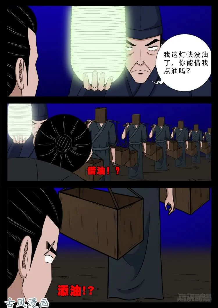 阴阳大话炉 13 第11页