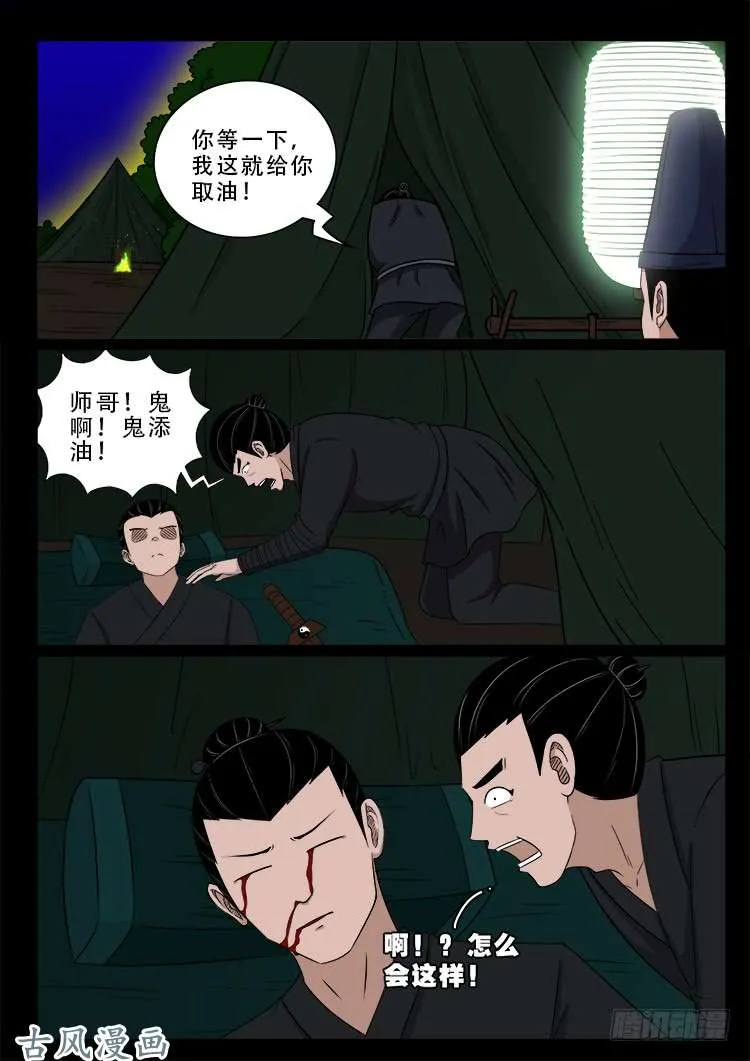 阴阳大话炉 13 第12页