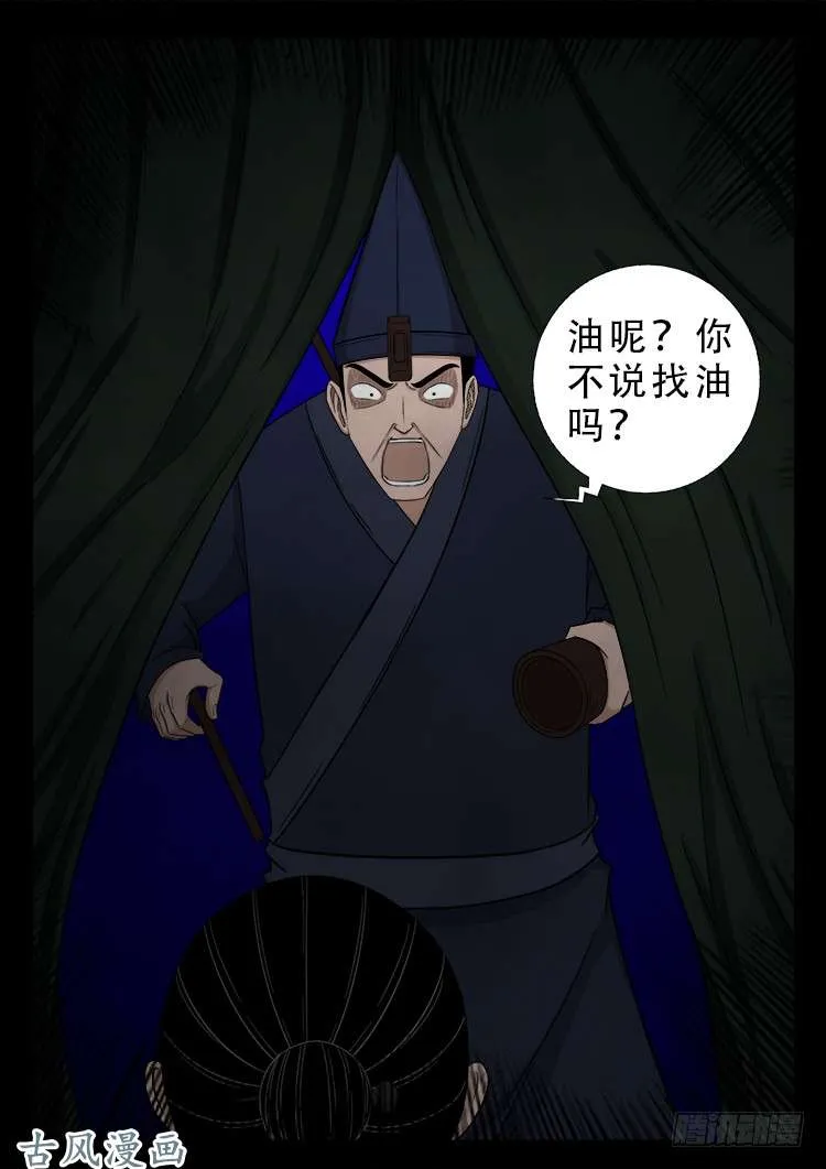 阴阳大话炉 13 第14页