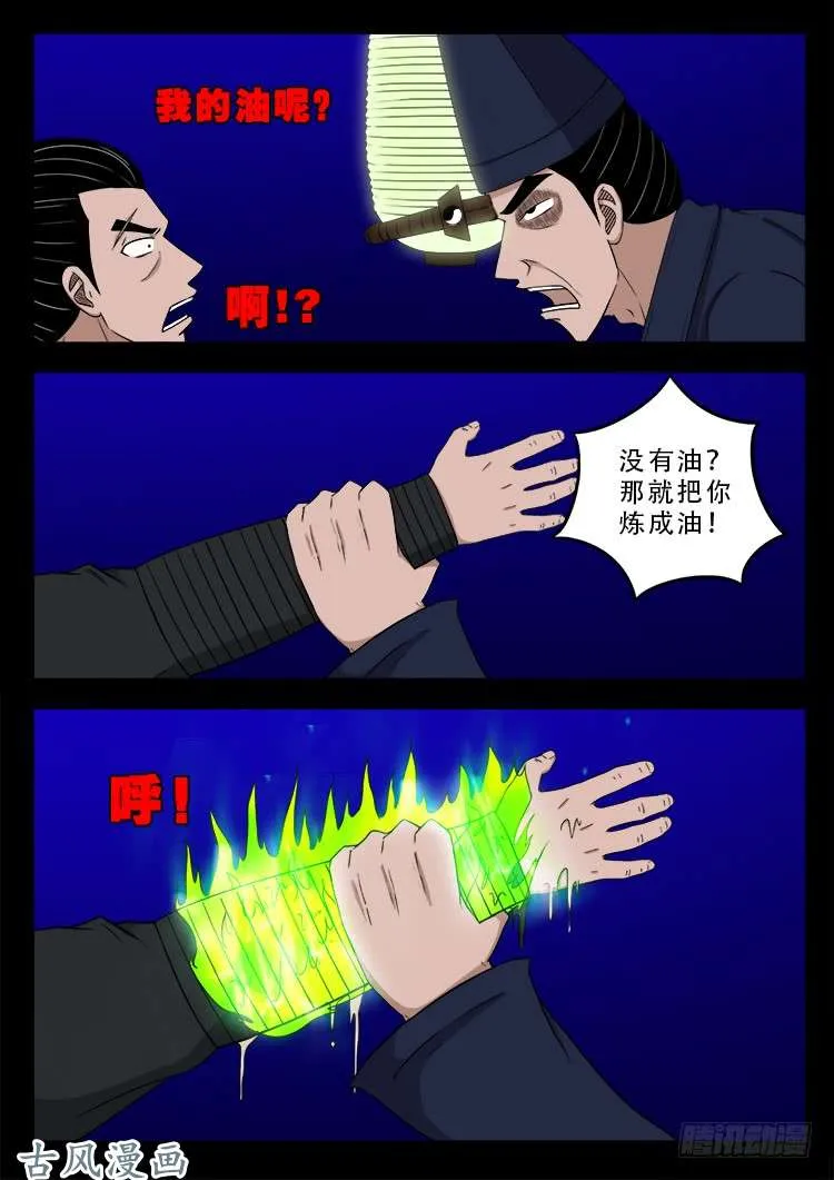阴阳大话炉 13 第15页