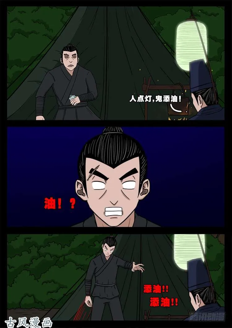 阴阳大话炉 13 第17页