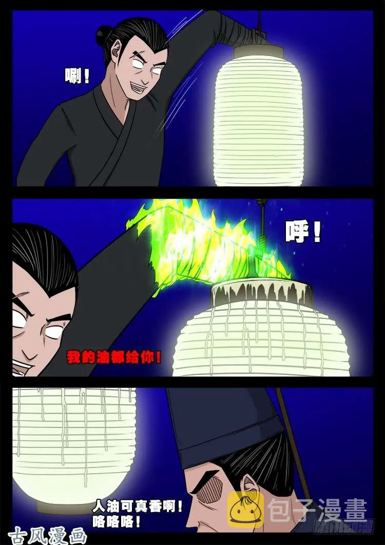 阴阳大话炉 13 第18页