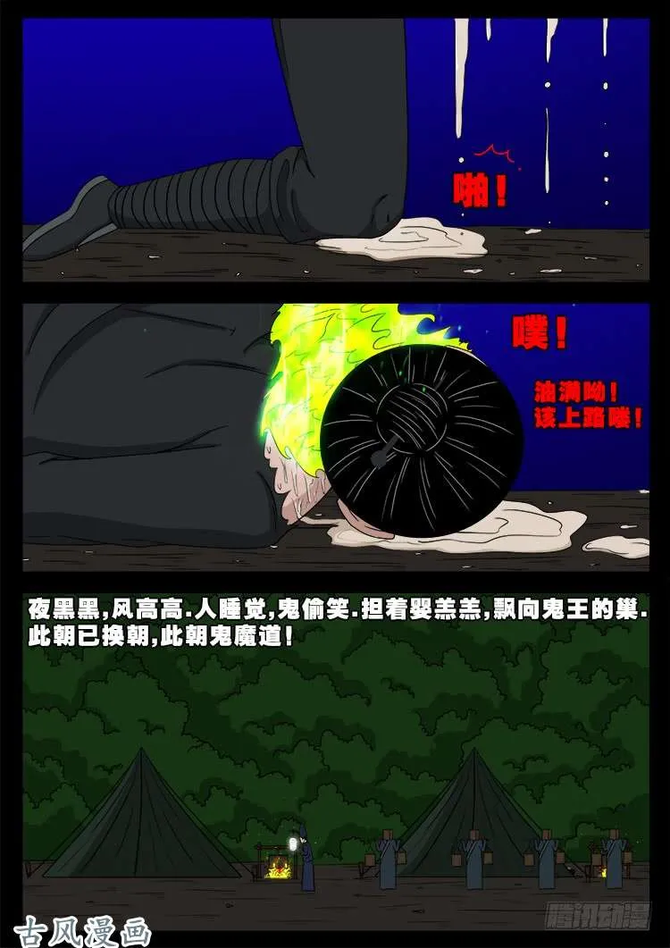 阴阳大话炉 13 第19页