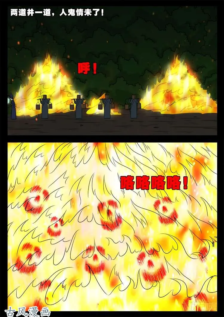 阴阳大话炉 13 第20页