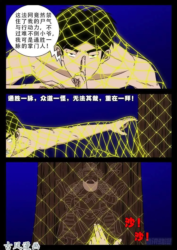 阴阳大话炉 14 第6页