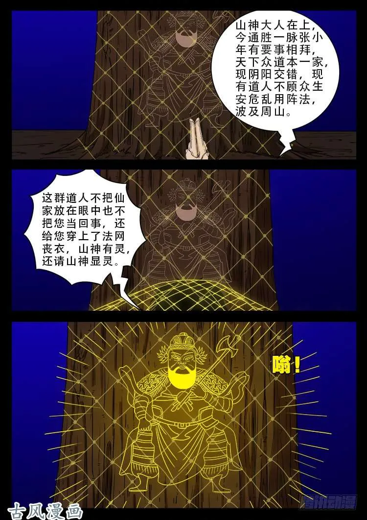 阴阳大话炉 14 第7页