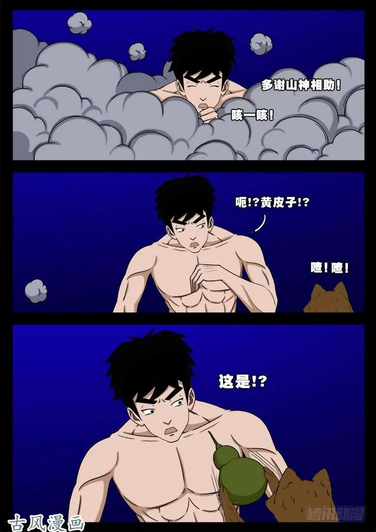 阴阳大话炉 14 第9页