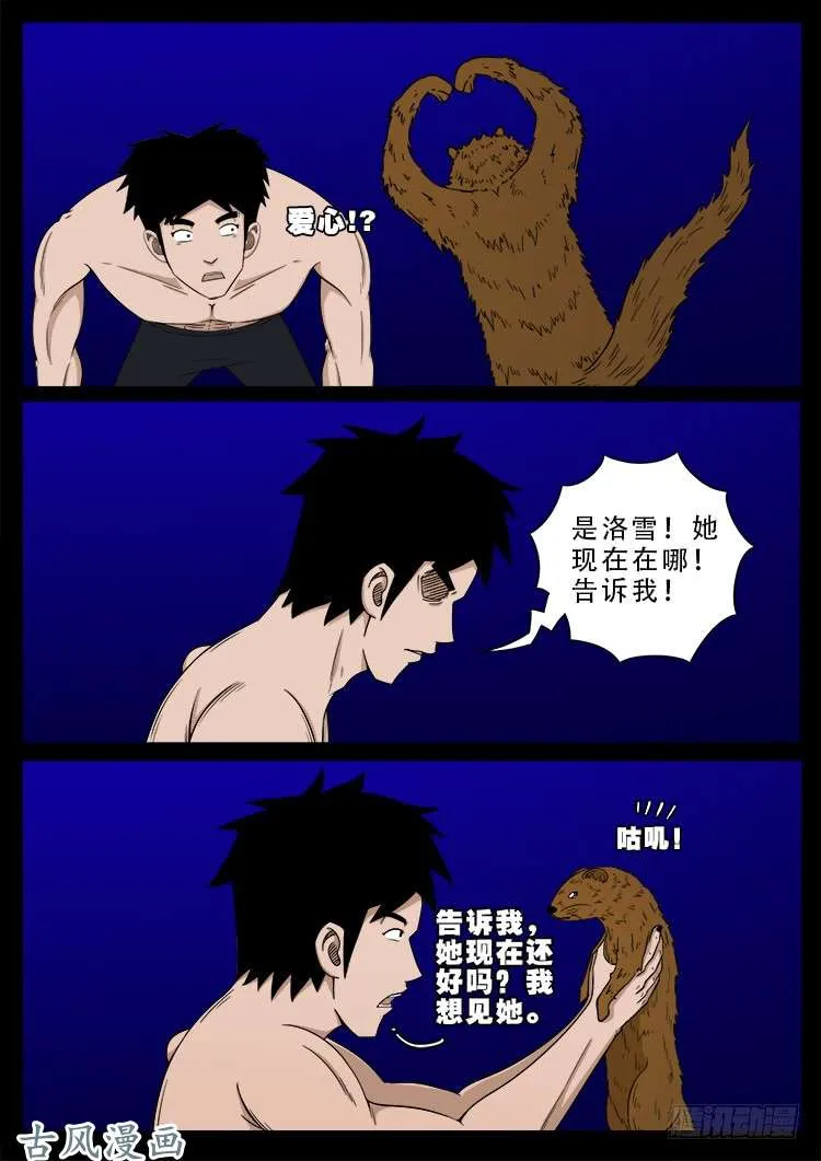 阴阳大话炉 14 第12页
