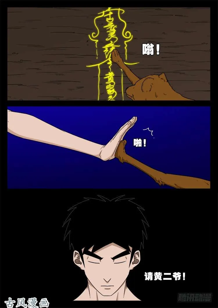 阴阳大话炉 14 第14页