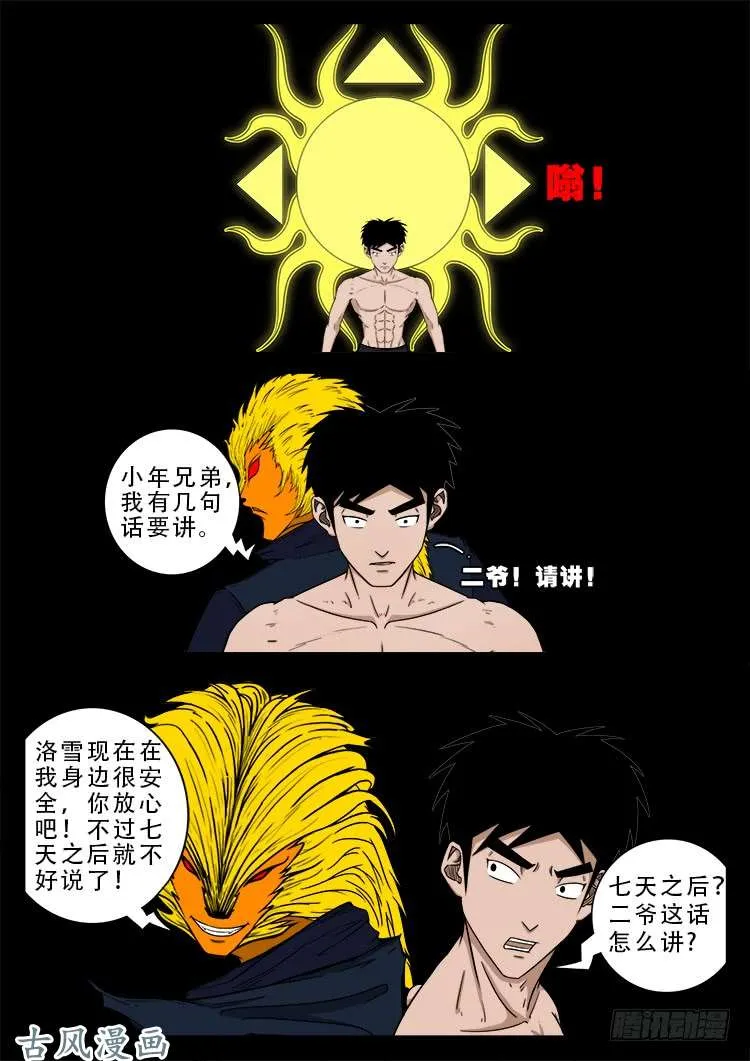 阴阳大话炉 14 第15页