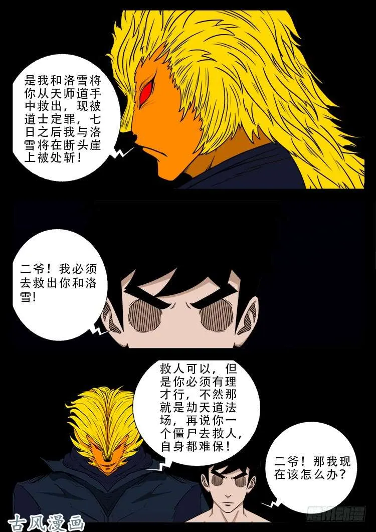 阴阳大话炉 14 第16页