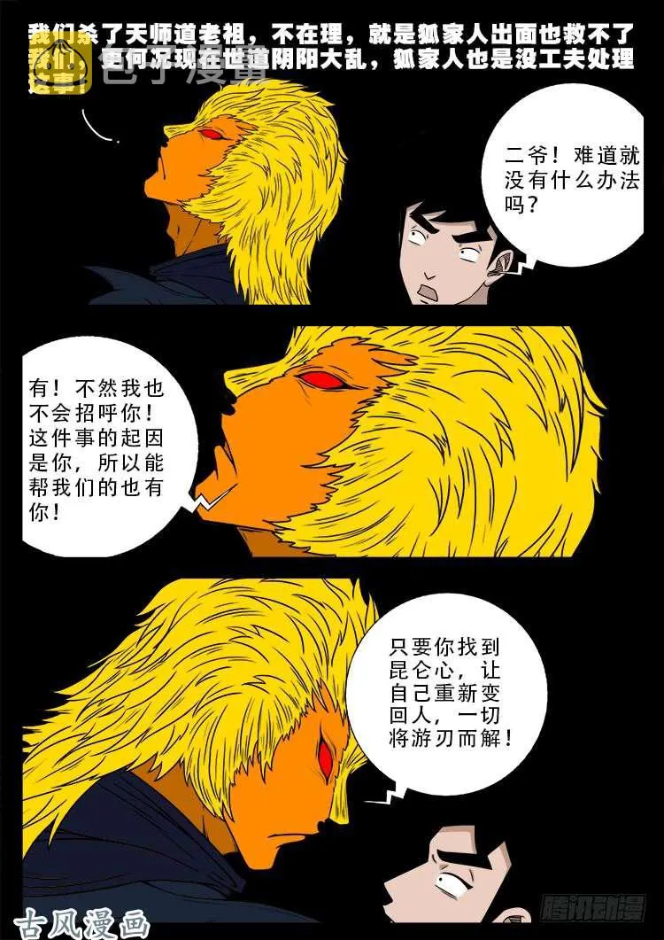 阴阳大话炉 14 第17页
