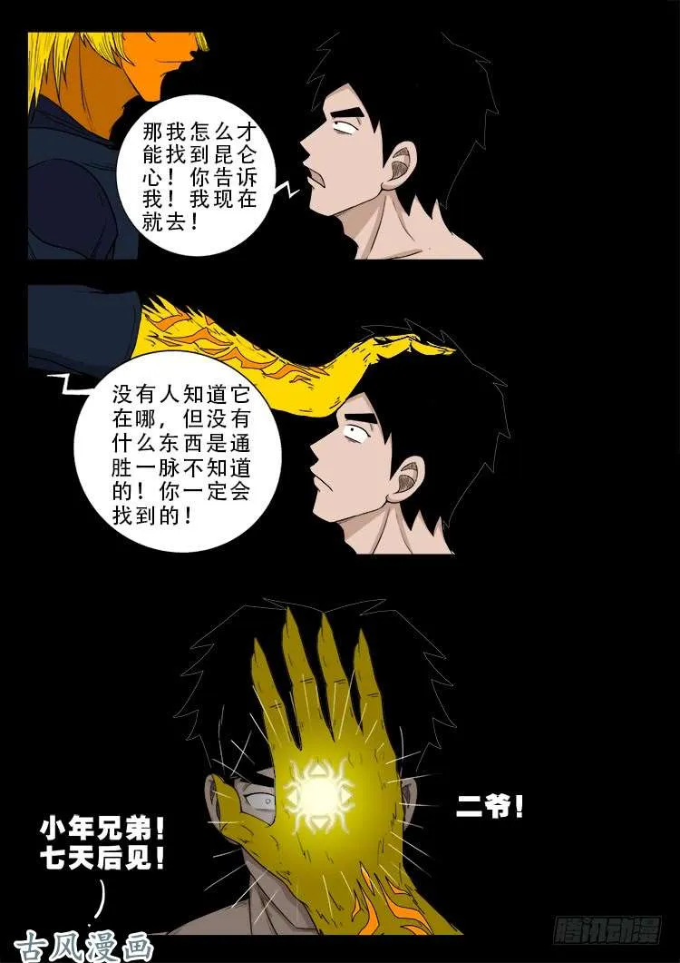 阴阳大话炉 14 第18页