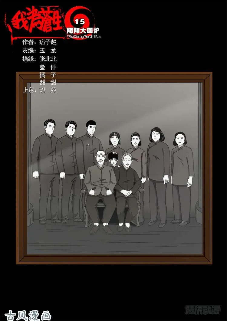 阴阳大话炉 15 第1页
